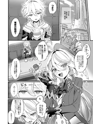 [GlowMercury (すこやかグミ)] 君のグロシで乾杯 (原神) [DL版]_04