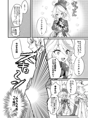 [GlowMercury (すこやかグミ)] 君のグロシで乾杯 (原神) [DL版]_06