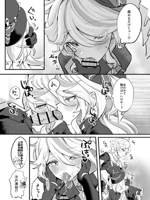 [GlowMercury (すこやかグミ)] 君のグロシで乾杯 (原神) [DL版]_09