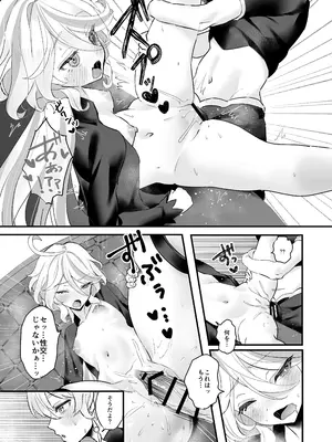 [GlowMercury (すこやかグミ)] 君のグロシで乾杯 (原神) [DL版]_15