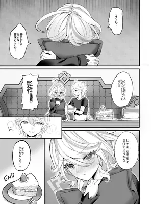 [GlowMercury (すこやかグミ)] 君のグロシで乾杯 (原神) [DL版]_21