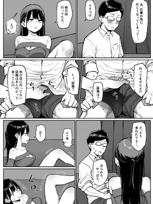 [MM] エッチなお店に行ったら、昔の同級生がいた話その6_06