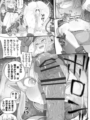 [PLATONiCA (にょるべえ)] シュポガキわからせえっち本 (ブルーアーカイブ) [DL版]_13