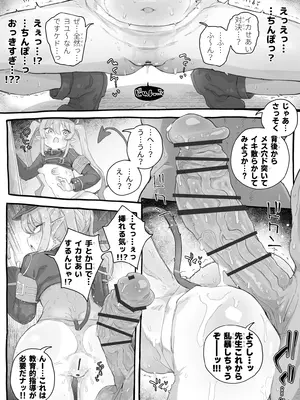 [PLATONiCA (にょるべえ)] シュポガキわからせえっち本 (ブルーアーカイブ) [DL版]_14