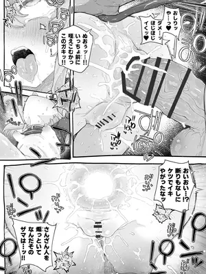 [PLATONiCA (にょるべえ)] シュポガキわからせえっち本 (ブルーアーカイブ) [DL版]_16