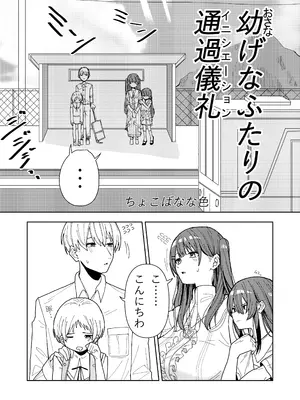 [ちょこばなな色] 妹と友達の妹と村の習慣で_04