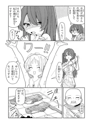 [ちょこばなな色] 妹と友達の妹と村の習慣で_13