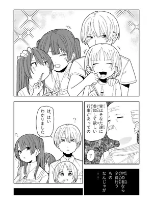 [ちょこばなな色] 妹と友達の妹と村の習慣で_14