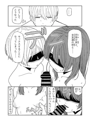 [ちょこばなな色] 妹と友達の妹と村の習慣で_21