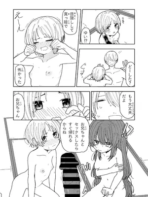 [ちょこばなな色] 妹と友達の妹と村の習慣で_23
