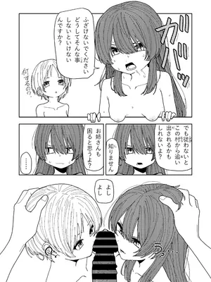 [ちょこばなな色] 妹と友達の妹と村の習慣で_24