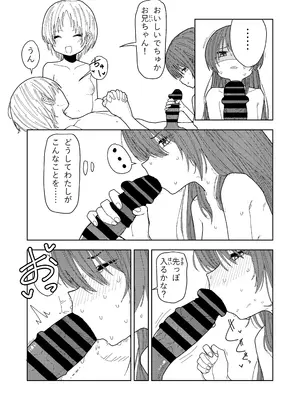 [ちょこばなな色] 妹と友達の妹と村の習慣で_26