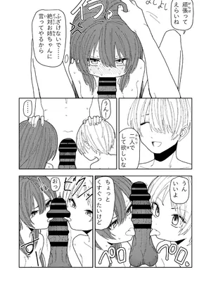 [ちょこばなな色] 妹と友達の妹と村の習慣で_27