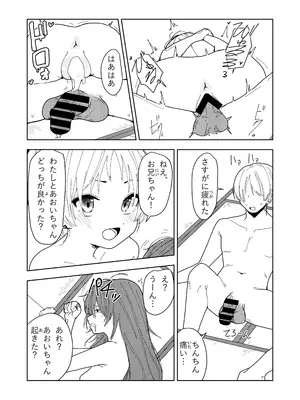 [ちょこばなな色] 妹と友達の妹と村の習慣で_45