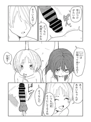 [ちょこばなな色] 妹と友達の妹と村の習慣で_48
