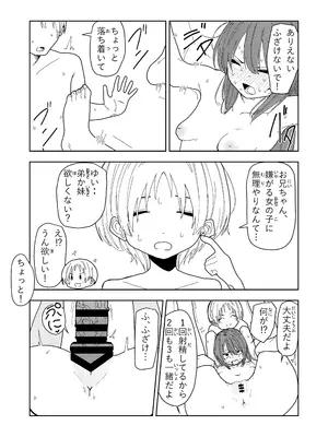 [ちょこばなな色] 妹と友達の妹と村の習慣で_49
