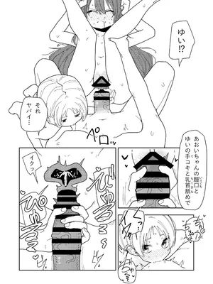 [ちょこばなな色] 妹と友達の妹と村の習慣で_52