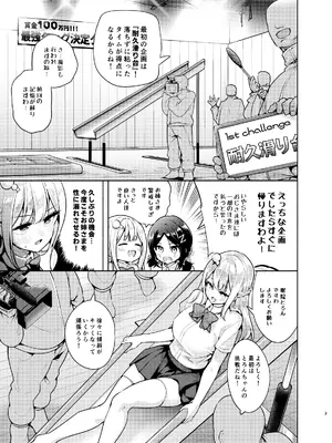 [徒歩三分 (チャダ)] お嬢様姉妹のいたずらチャレンジ！2nd [DL版]_04