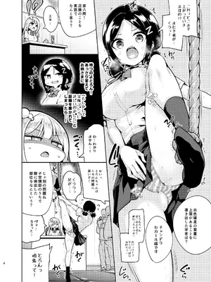 [徒歩三分 (チャダ)] お嬢様姉妹のいたずらチャレンジ！2nd [DL版]_09