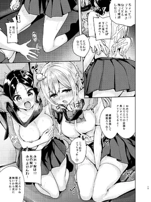 [徒歩三分 (チャダ)] お嬢様姉妹のいたずらチャレンジ！2nd [DL版]_20