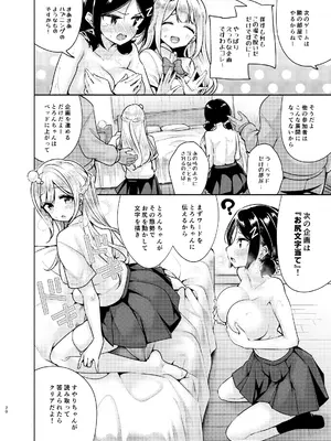 [徒歩三分 (チャダ)] お嬢様姉妹のいたずらチャレンジ！2nd [DL版]_21