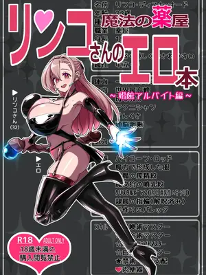 [超せい] 魔法の薬屋リンコさんのエロ本～娼館アルバイト編～