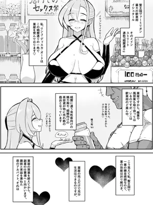 [超せい] 魔法の薬屋リンコさんのエロ本～娼館アルバイト編～_04