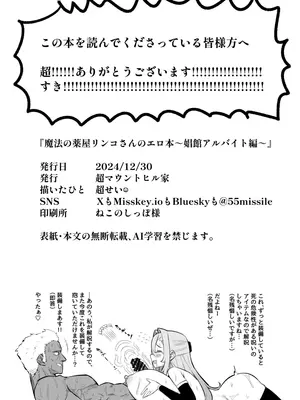 [超せい] 魔法の薬屋リンコさんのエロ本～娼館アルバイト編～_21