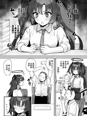 (C104) [とりはむほりっく (山村うみ)] ユウカといちゃらぶ (ブルーアーカイブ) [禁漫漢化組]_05