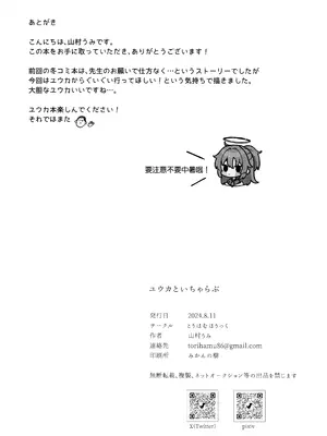 (C104) [とりはむほりっく (山村うみ)] ユウカといちゃらぶ (ブルーアーカイブ) [禁漫漢化組]_24