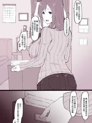 [そら豆] 娘の彼氏に寝取られちゃうママさん [中国翻訳]_3