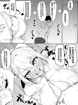 [パンチング生卵] いけない子に説教するでろーん (樋口楓) [中国翻訳]_02