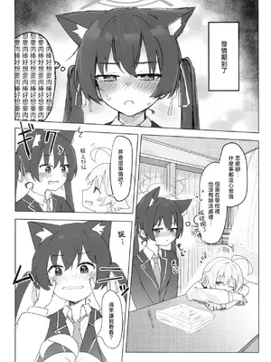 [干しいか (いか)] セリカとホシノははつじょーき (ブルーアーカイブ)｜芹香和星野在发情期 [才羽桃井汉化组] [DL版]_03