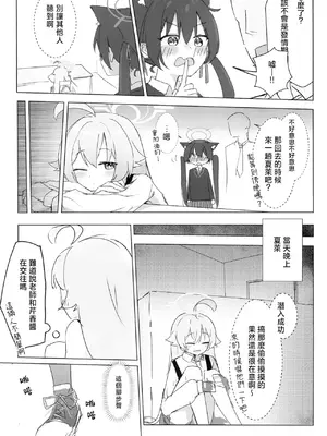 [干しいか (いか)] セリカとホシノははつじょーき (ブルーアーカイブ)｜芹香和星野在发情期 [才羽桃井汉化组] [DL版]_05