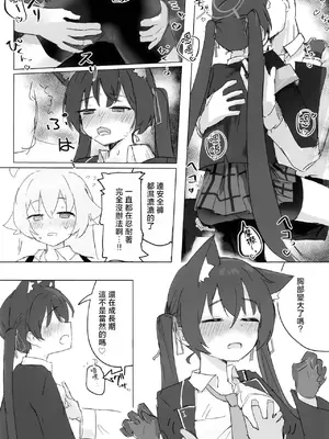 [干しいか (いか)] セリカとホシノははつじょーき (ブルーアーカイブ)｜芹香和星野在发情期 [才羽桃井汉化组] [DL版]_08