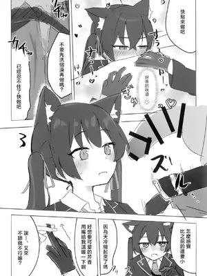 [干しいか (いか)] セリカとホシノははつじょーき (ブルーアーカイブ)｜芹香和星野在发情期 [才羽桃井汉化组] [DL版]_09