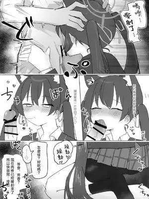 [干しいか (いか)] セリカとホシノははつじょーき (ブルーアーカイブ)｜芹香和星野在发情期 [才羽桃井汉化组] [DL版]_12