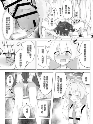 [干しいか (いか)] セリカとホシノははつじょーき (ブルーアーカイブ)｜芹香和星野在发情期 [才羽桃井汉化组] [DL版]_23