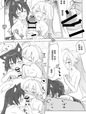 [干しいか (いか)] セリカとホシノははつじょーき (ブルーアーカイブ)｜芹香和星野在发情期 [才羽桃井汉化组] [DL版]_35