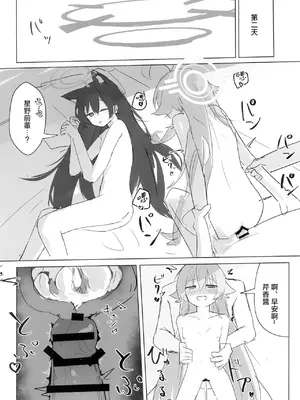 [干しいか (いか)] セリカとホシノははつじょーき (ブルーアーカイブ)｜芹香和星野在发情期 [才羽桃井汉化组] [DL版]_37