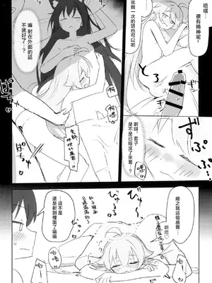 [干しいか (いか)] セリカとホシノははつじょーき (ブルーアーカイブ)｜芹香和星野在发情期 [才羽桃井汉化组] [DL版]_39