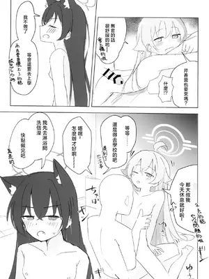 [干しいか (いか)] セリカとホシノははつじょーき (ブルーアーカイブ)｜芹香和星野在发情期 [才羽桃井汉化组] [DL版]_40