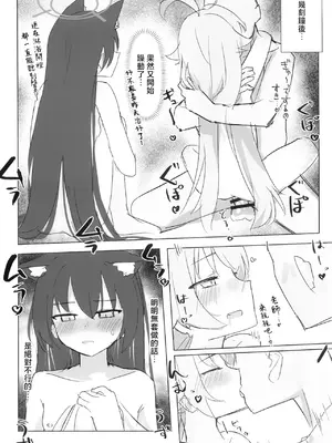 [干しいか (いか)] セリカとホシノははつじょーき (ブルーアーカイブ)｜芹香和星野在发情期 [才羽桃井汉化组] [DL版]_41