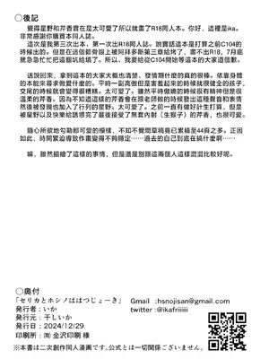 [干しいか (いか)] セリカとホシノははつじょーき (ブルーアーカイブ)｜芹香和星野在发情期 [才羽桃井汉化组] [DL版]_43