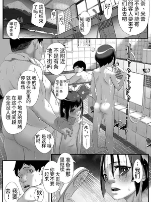 [排煙機関 (沼田しずむ)] 娘を男湯に連れて来る神パパが居るらしい [中国翻訳]_29