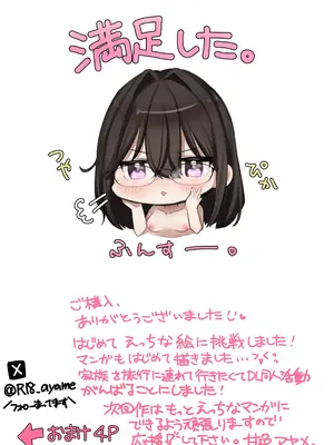 [甘色アヤメ] 無口なカノジョはち〇ぽがだ～いすき! [Banana手工漢化]_11