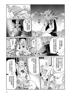 [レイドソックス (トリッキー)] 狂乱の討伐姫ダリア [中国翻訳]_04