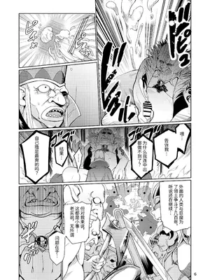 [レイドソックス (トリッキー)] 狂乱の討伐姫ダリア [中国翻訳]_05