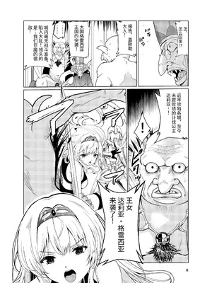 [レイドソックス (トリッキー)] 狂乱の討伐姫ダリア [中国翻訳]_07