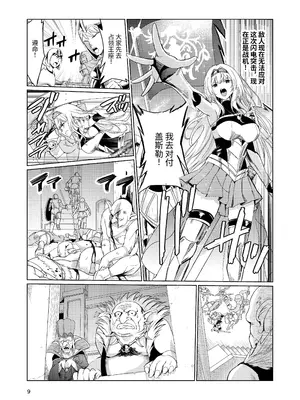 [レイドソックス (トリッキー)] 狂乱の討伐姫ダリア [中国翻訳]_08